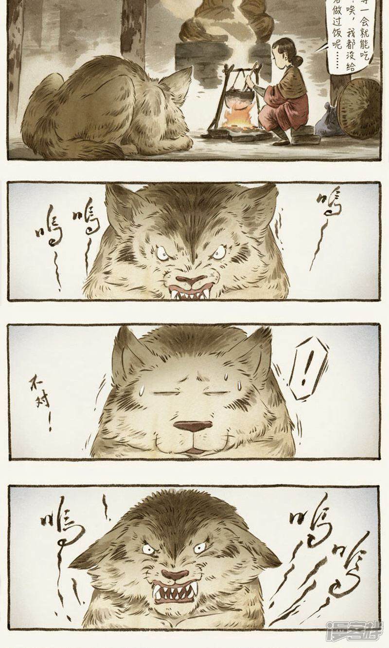 【一品芝麻狐】漫画-（第63话）章节漫画下拉式图片-8.jpg
