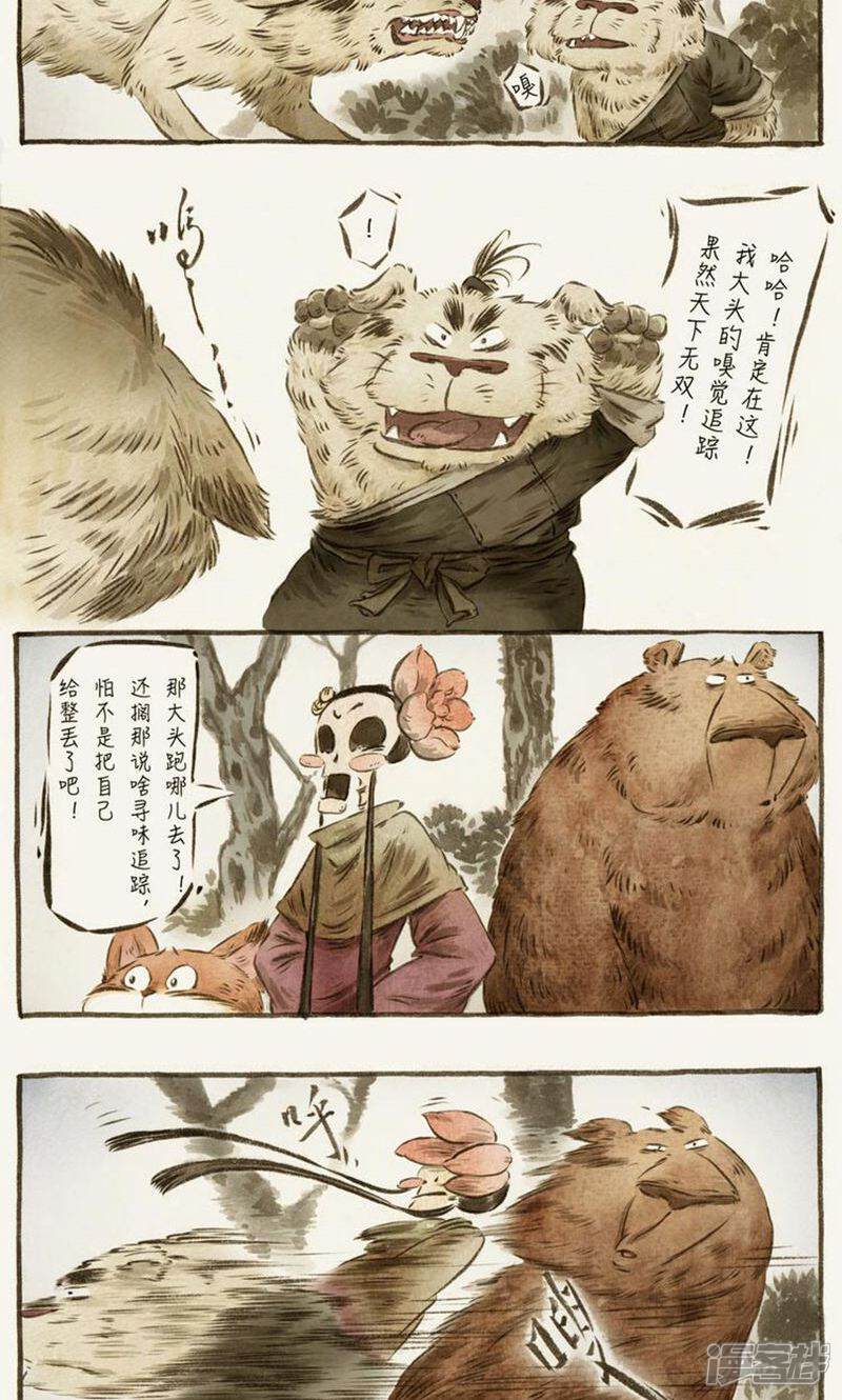 【一品芝麻狐】漫画-（第63话）章节漫画下拉式图片-11.jpg