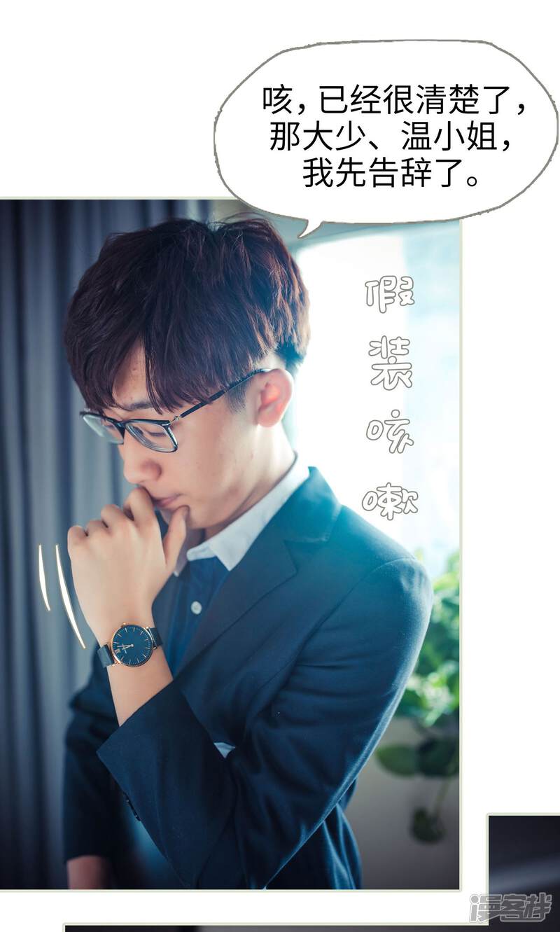第51话-爵少的天价宝贝-剧能玩（第19张）