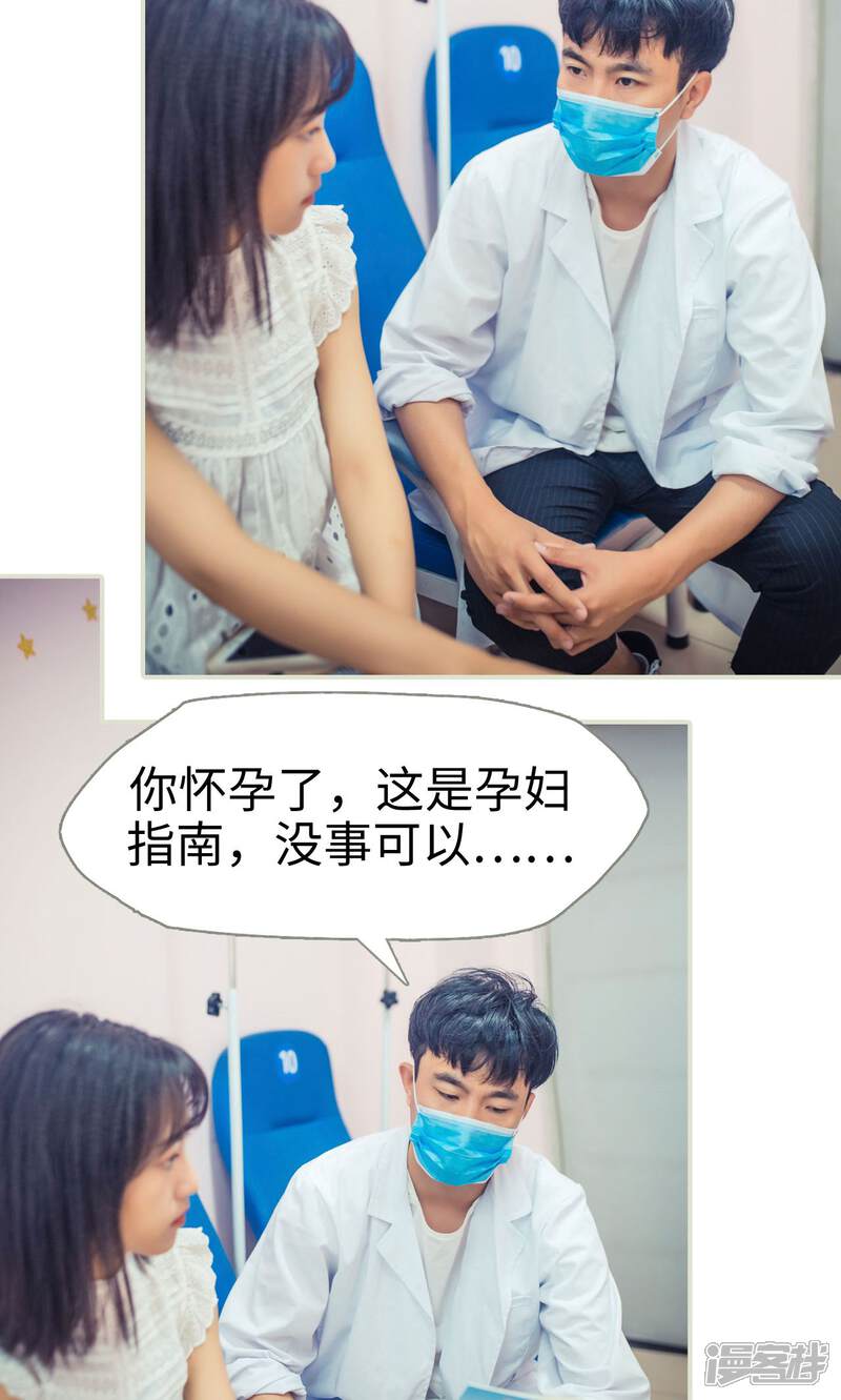 第52话-爵少的天价宝贝-剧能玩（第20张）