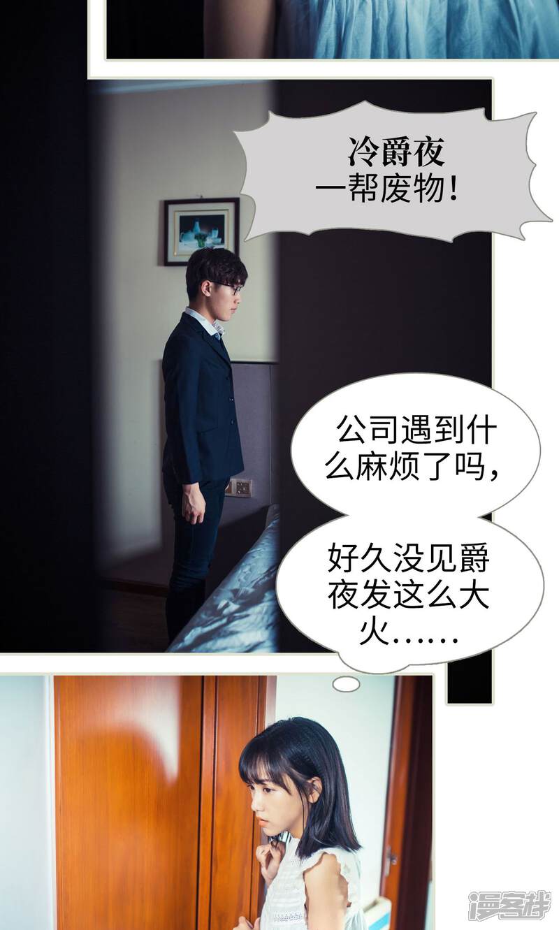 第53话-爵少的天价宝贝-剧能玩（第10张）