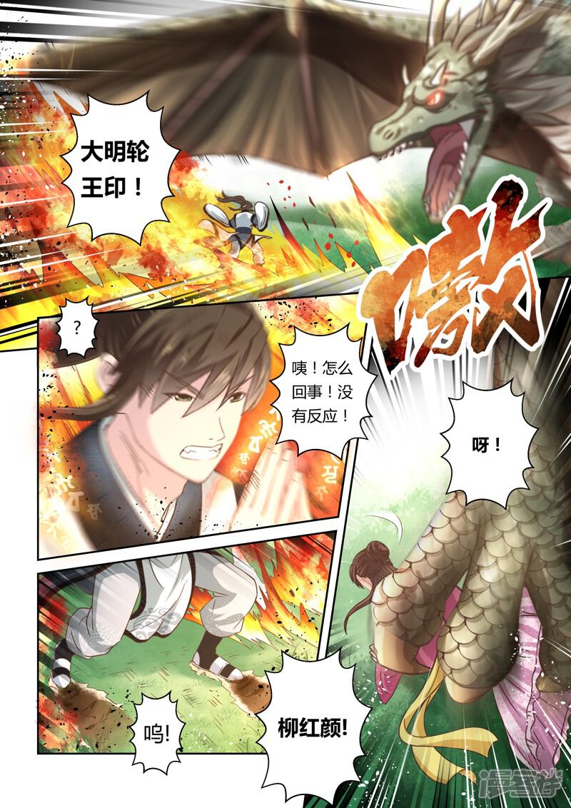 第138话狱冥之山1-圣祖-神居动漫（第3张）