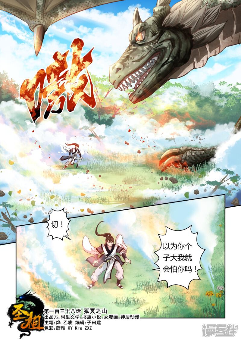 第138话狱冥之山1-圣祖-神居动漫（第1张）