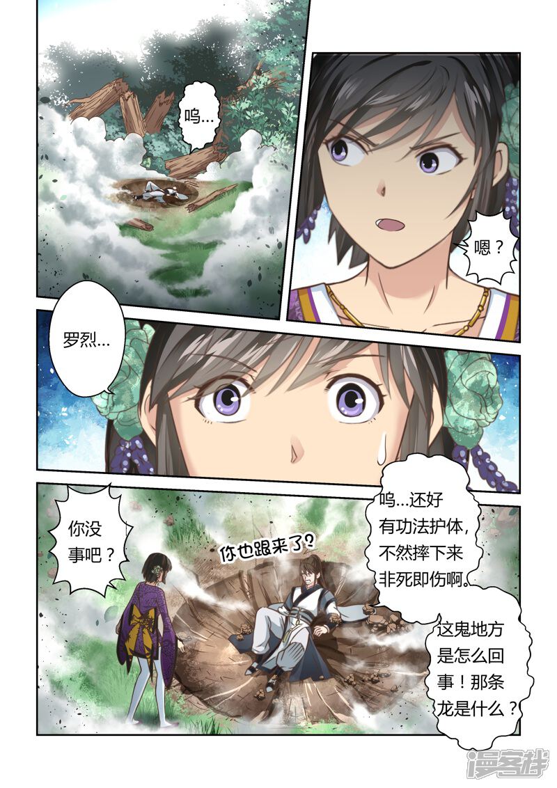 第138话狱冥之山1-圣祖-神居动漫（第8张）
