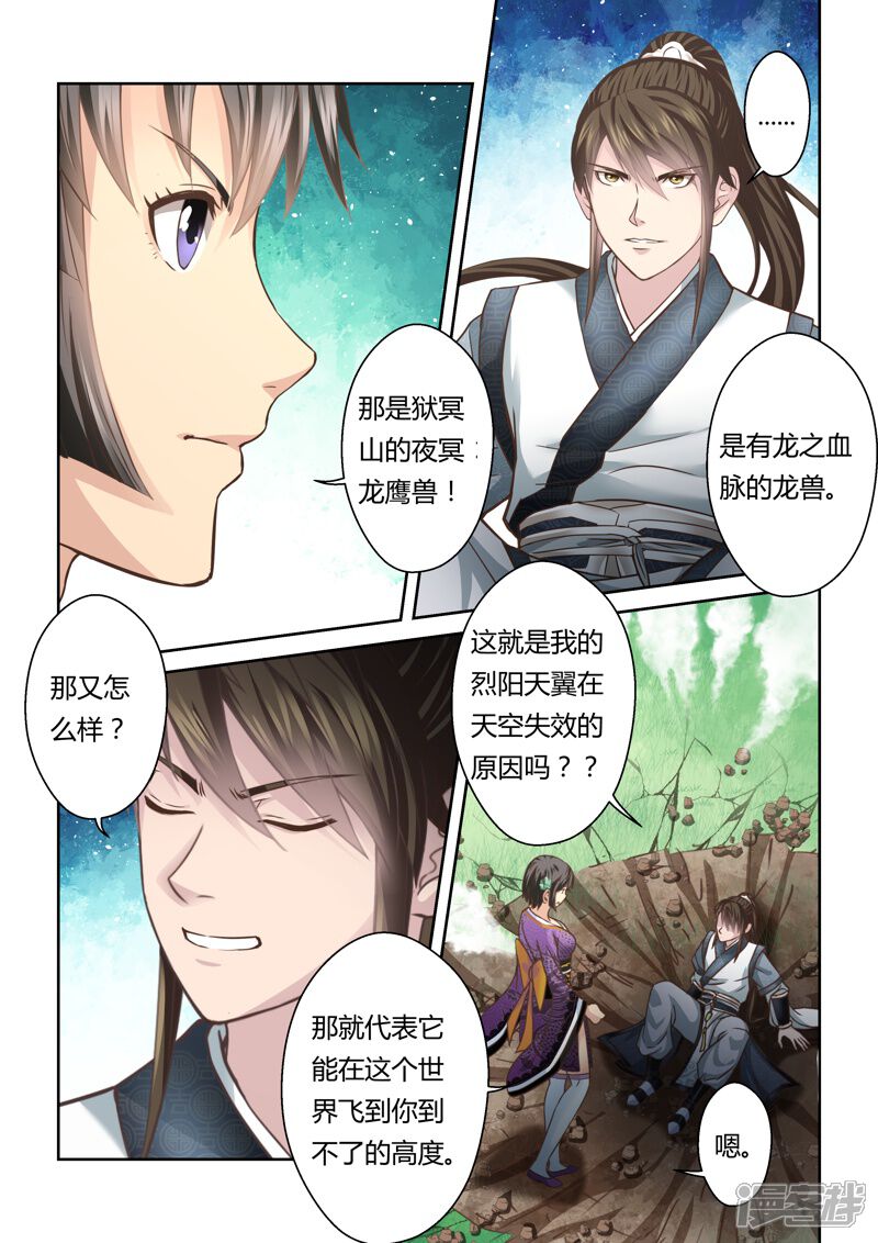 第138话狱冥之山1-圣祖-神居动漫（第9张）