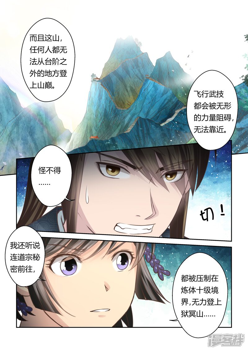 【圣祖】漫画-（第138话 狱冥之山1）章节漫画下拉式图片-10.jpg