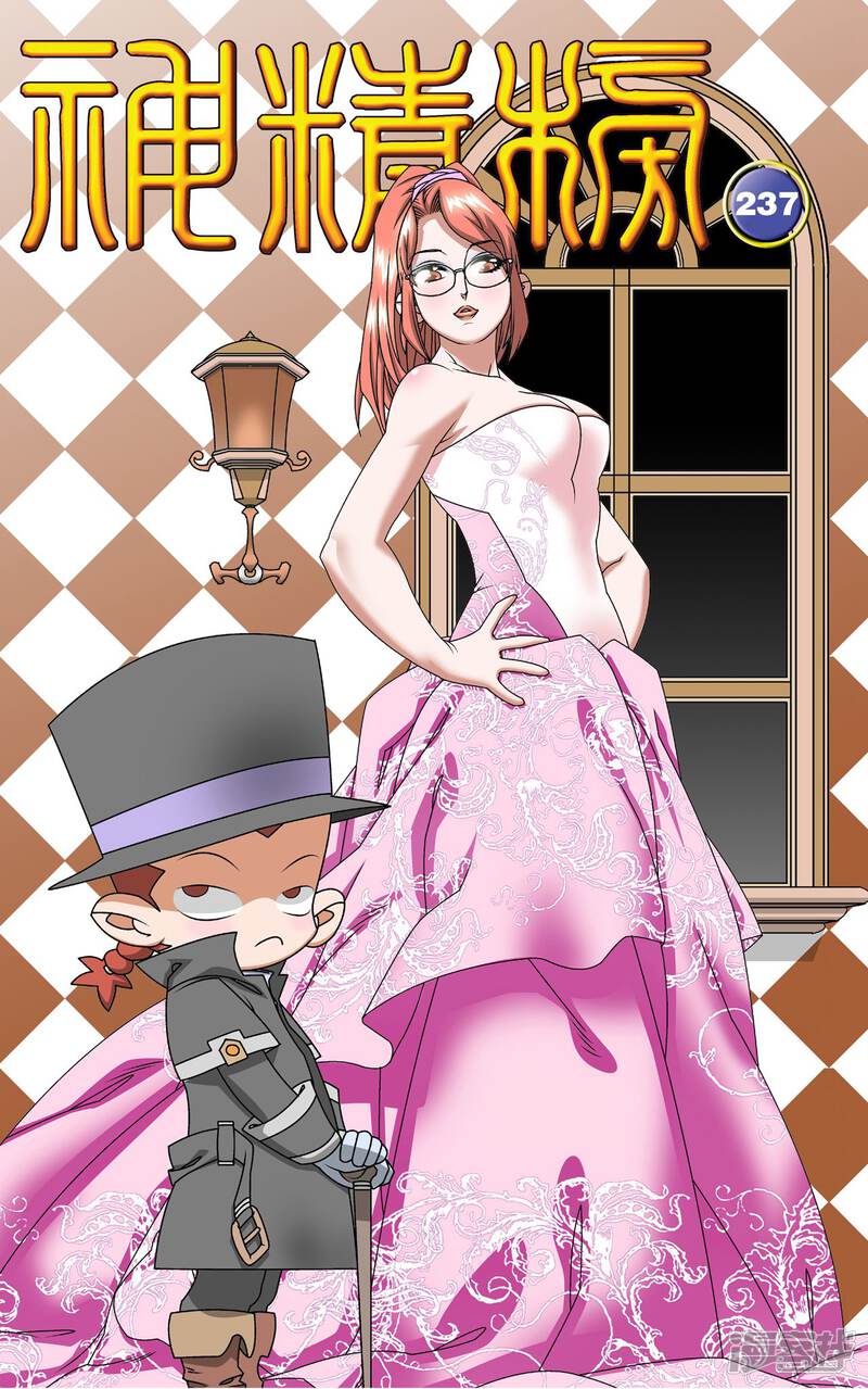 神精榜漫画 第237话 圣女归来 - 漫客栈