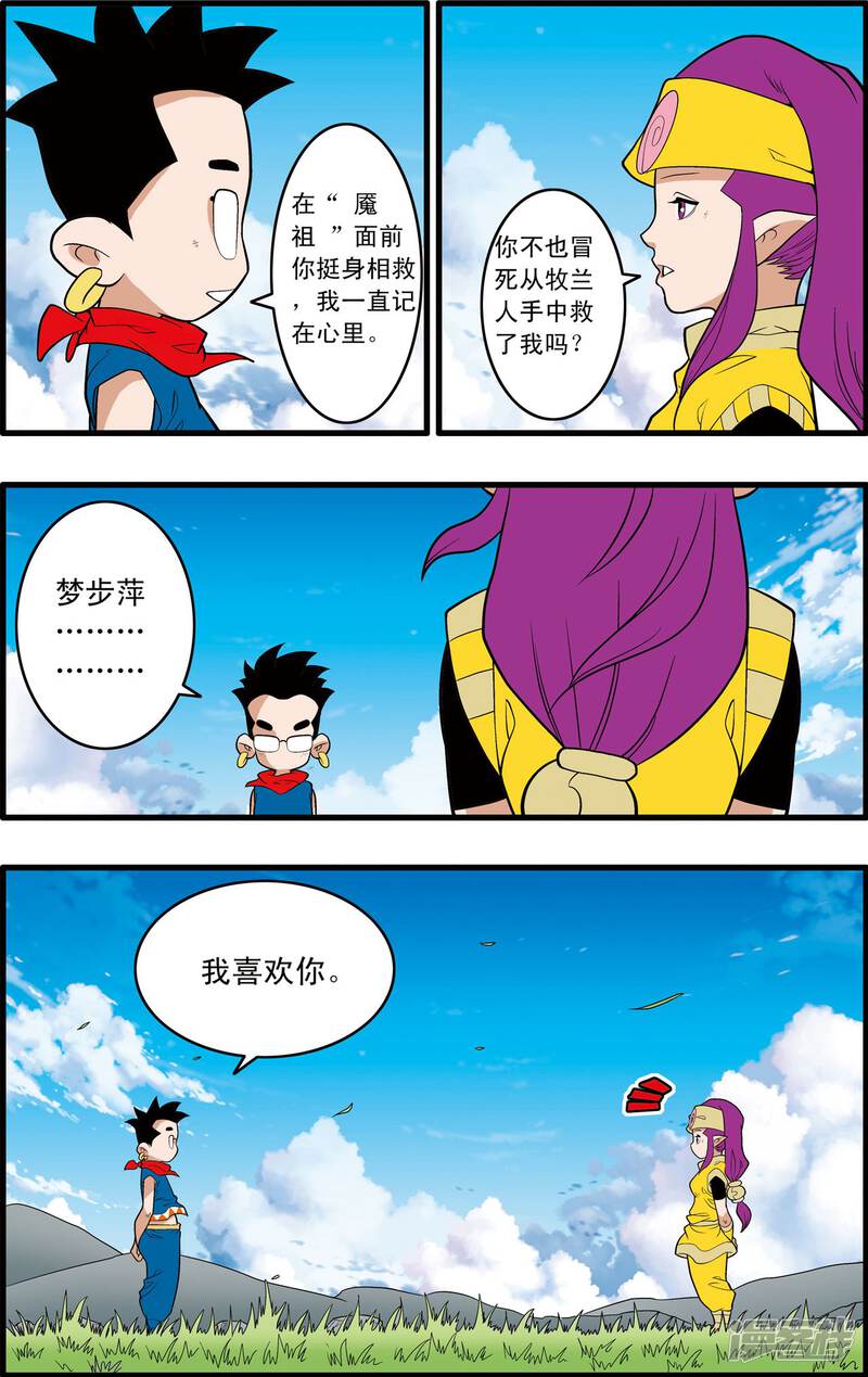 神精榜漫画 第242话 战前百态 - 漫客栈