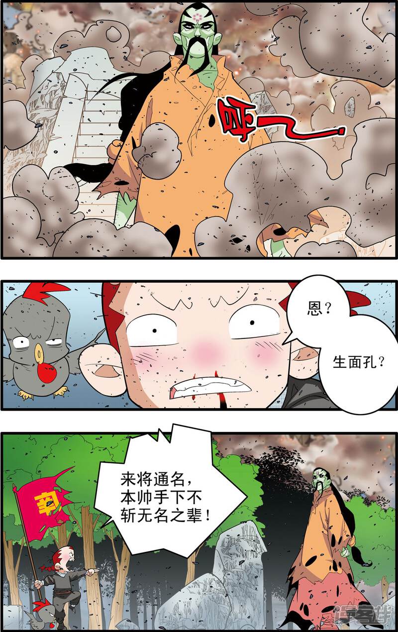 【神精榜】漫画-（第248话 血海深仇）章节漫画下拉式图片-3.jpg