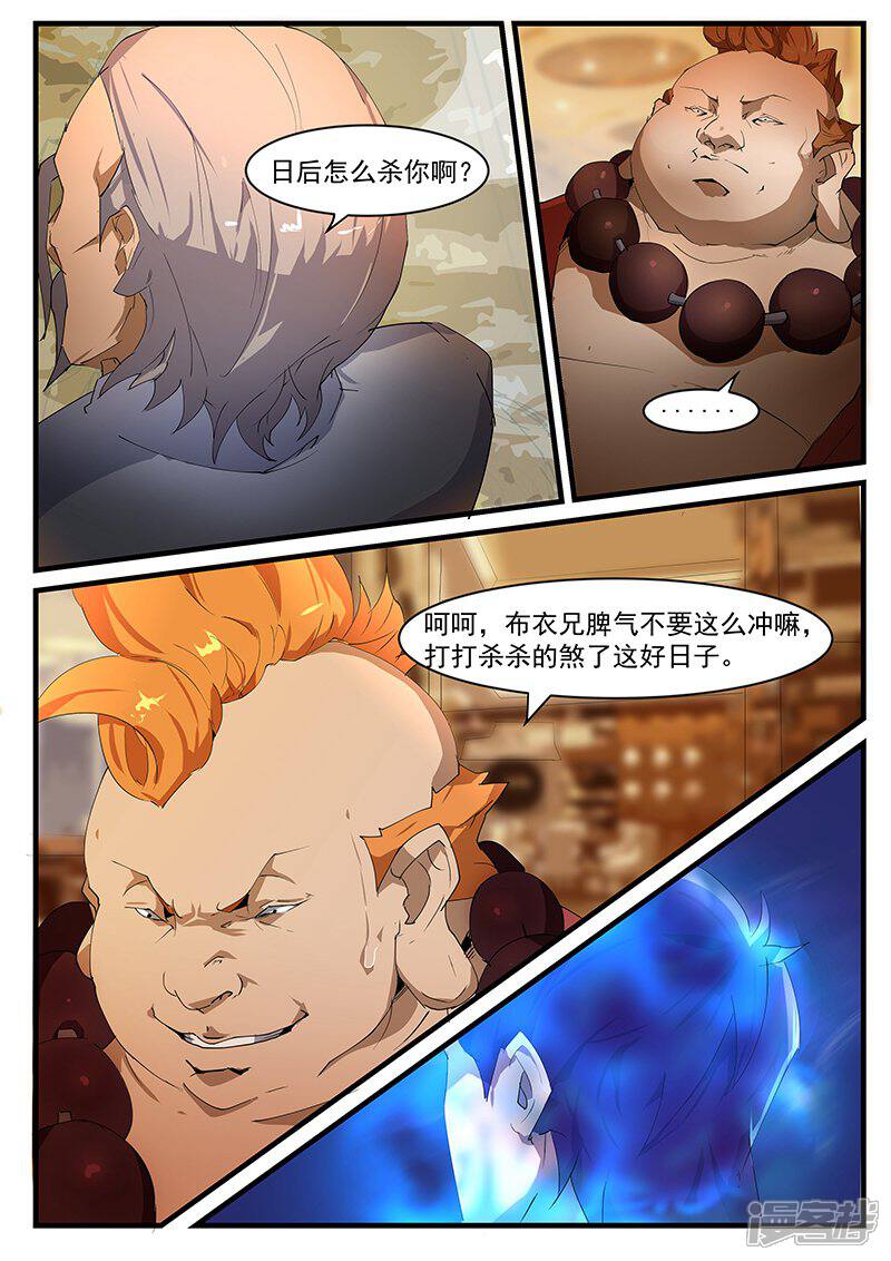 第196话-最强神眼-有鹿文化（第5张）