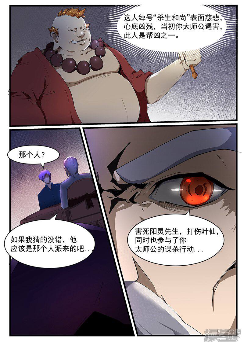 第196话-最强神眼-有鹿文化（第2张）