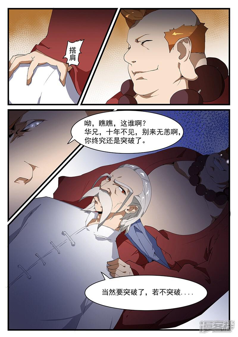 第196话-最强神眼-有鹿文化（第4张）