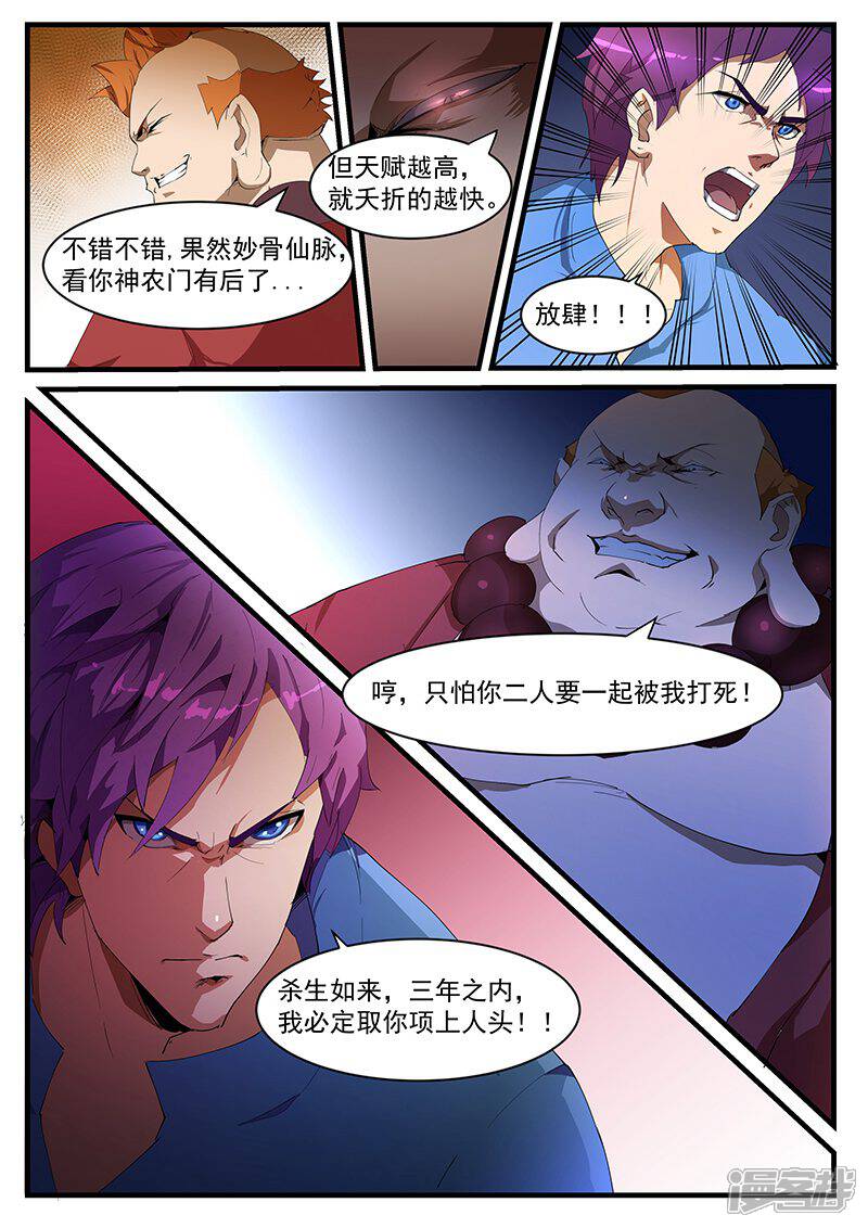 第196话-最强神眼-有鹿文化（第6张）