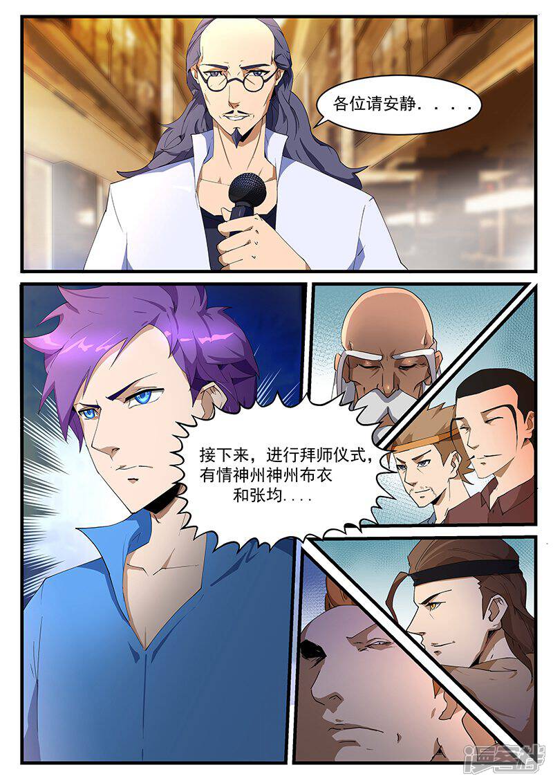 第196话-最强神眼-有鹿文化（第7张）