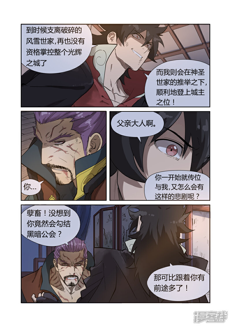 第190话父与子（下）-妖神记-踏雪动漫（第3张）