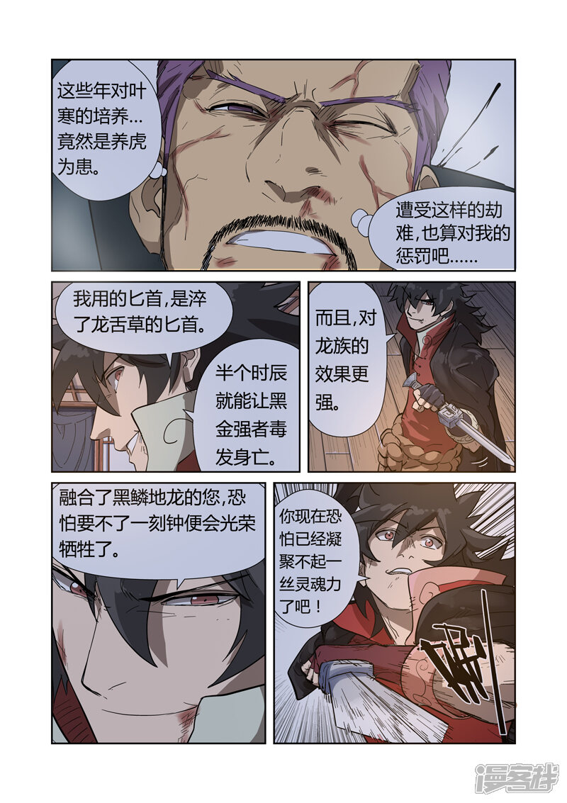 第190话父与子（下）-妖神记-踏雪动漫（第5张）