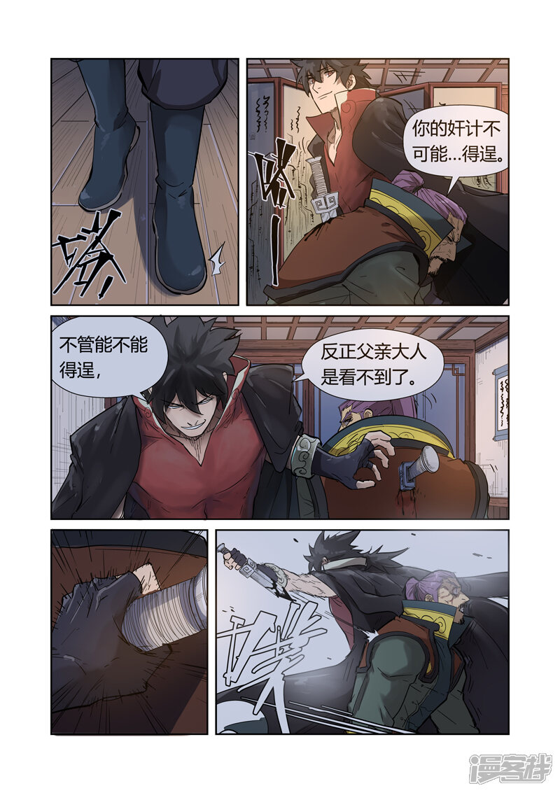 第190话父与子（下）-妖神记-踏雪动漫（第4张）