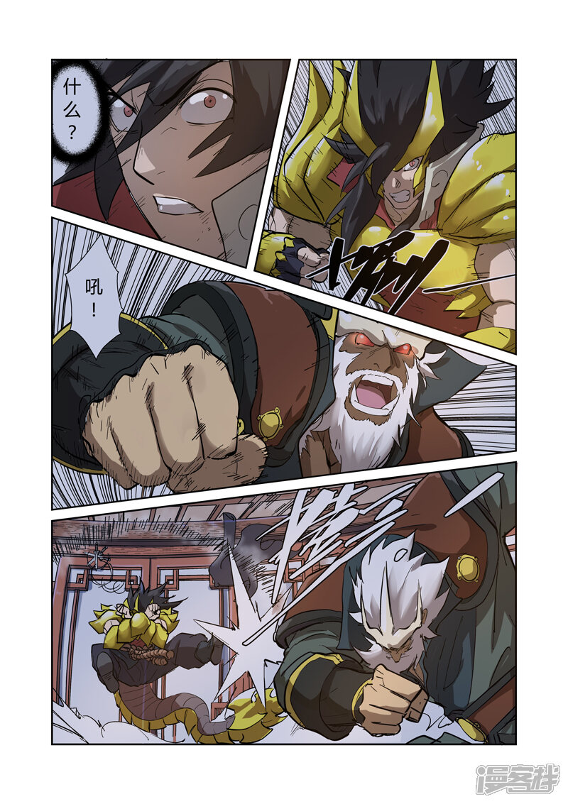 第190话父与子（下）-妖神记-踏雪动漫（第7张）