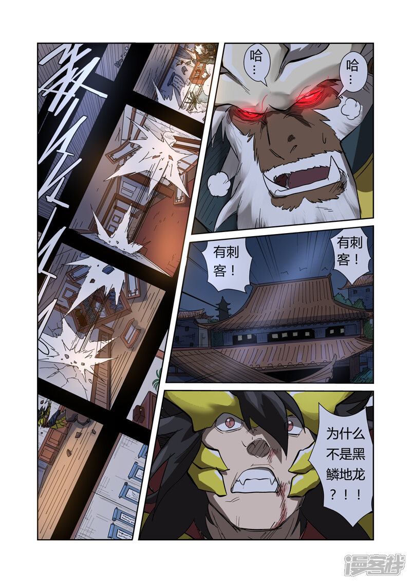 第190话父与子（下）-妖神记-踏雪动漫（第8张）