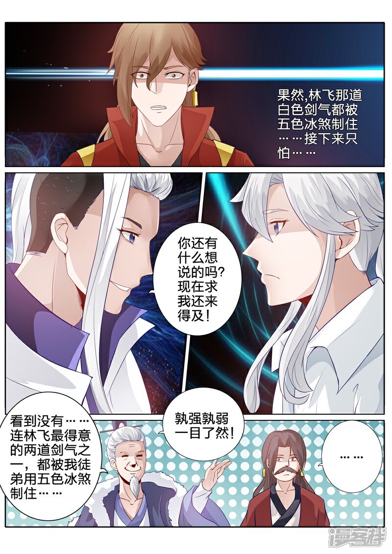 第104话-诸天纪-神居动漫（第2张）