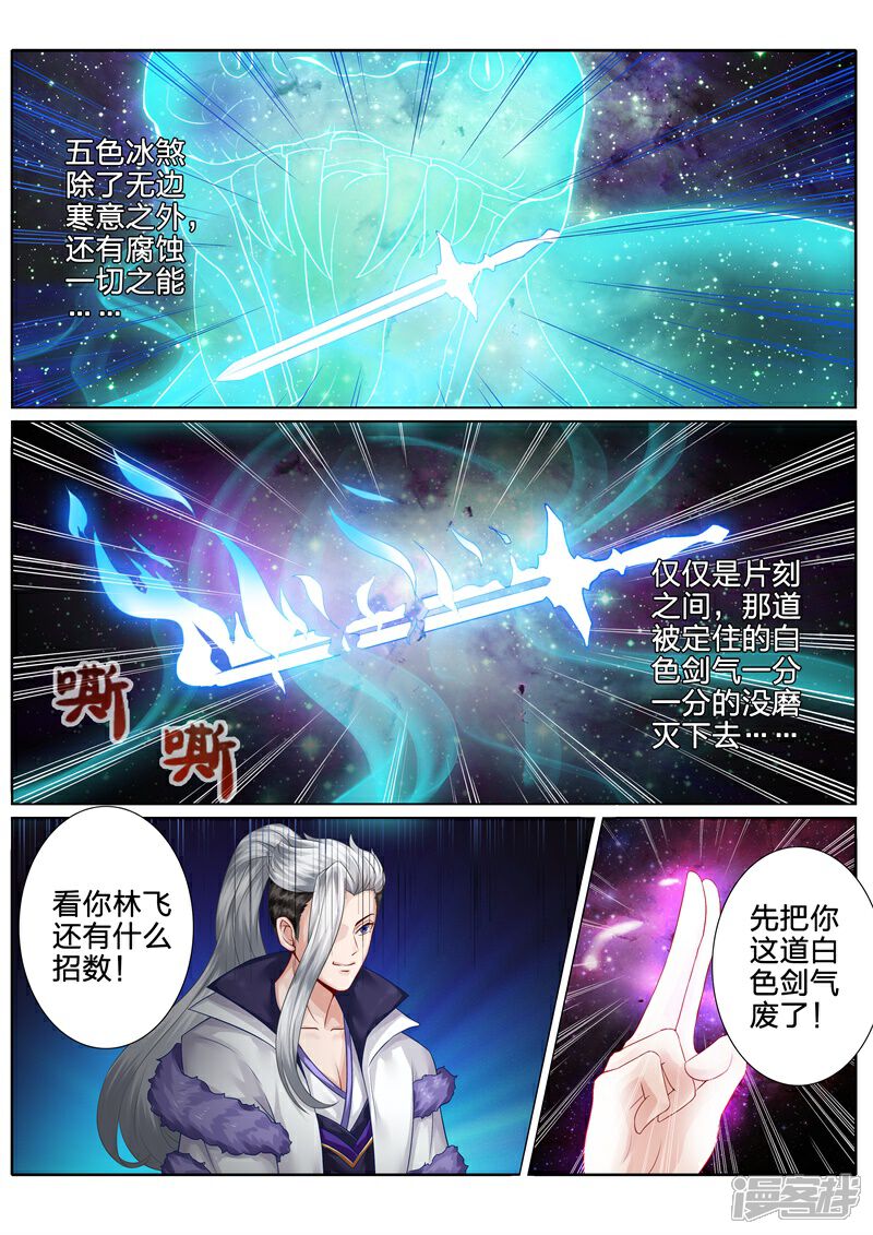 第104话-诸天纪-神居动漫（第1张）