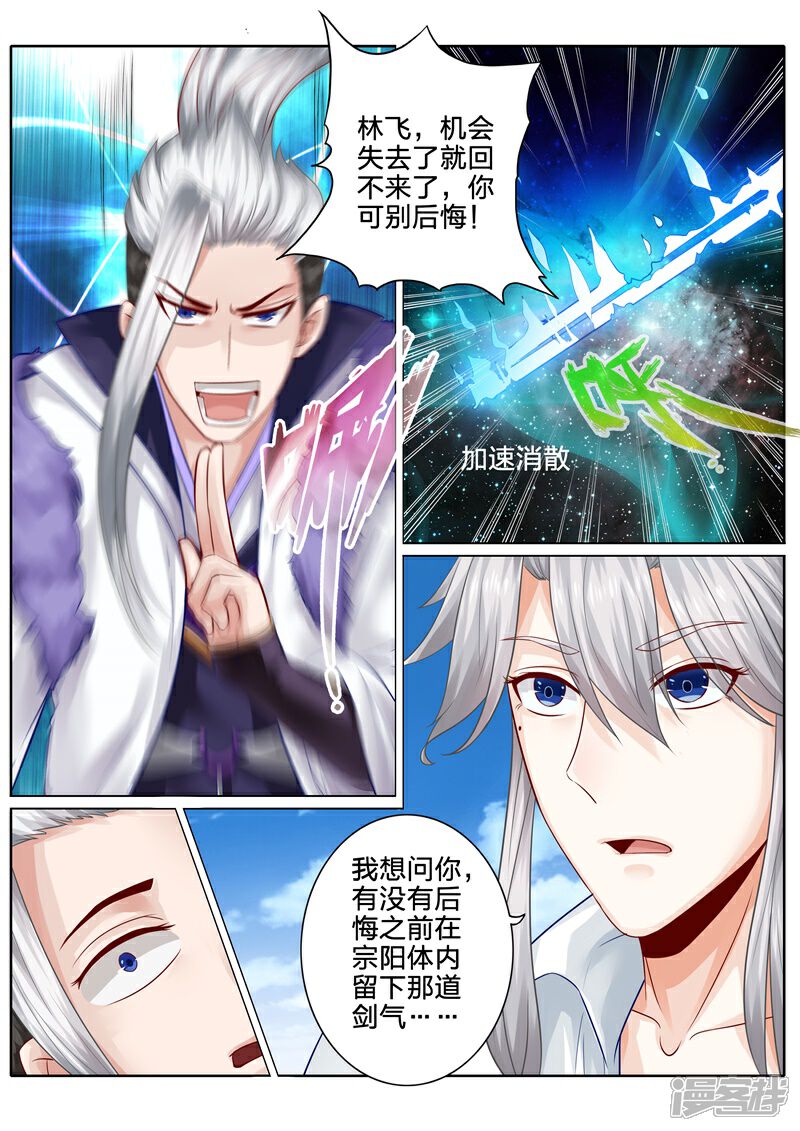 第104话-诸天纪-神居动漫（第4张）