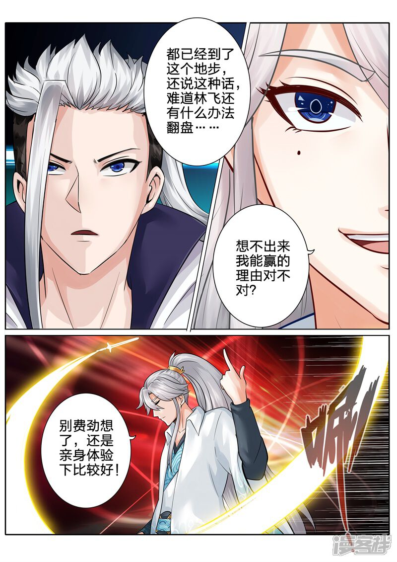 第104话-诸天纪-神居动漫（第5张）