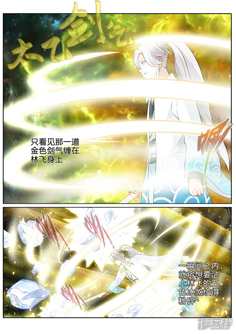 第104话-诸天纪-神居动漫（第6张）