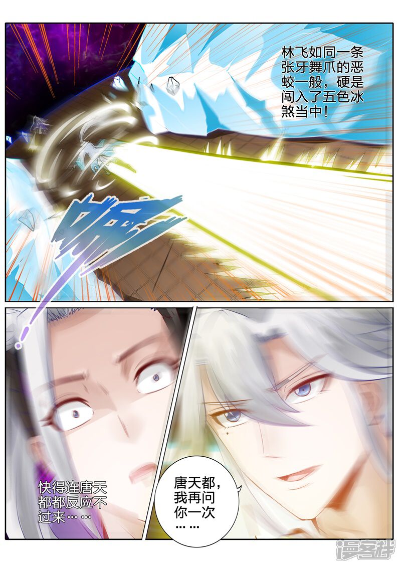 第104话-诸天纪-神居动漫（第7张）