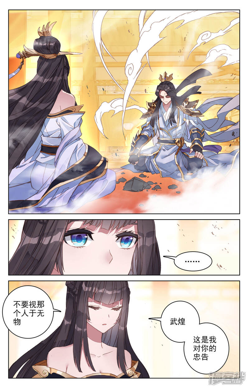 第78话风云汇聚（上）-元尊-未天传媒（第2张）