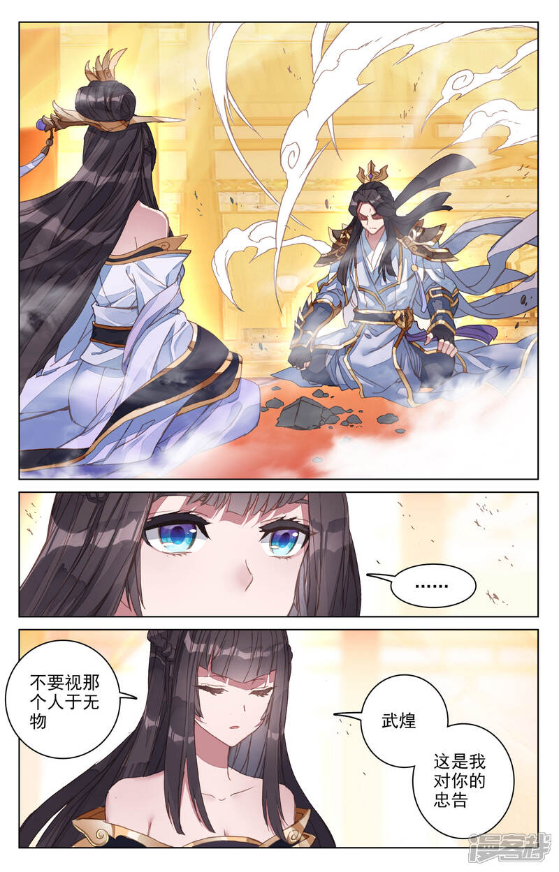 【元尊】漫画-（第78话 风云汇聚（上））章节漫画下拉式图片-2.jpg