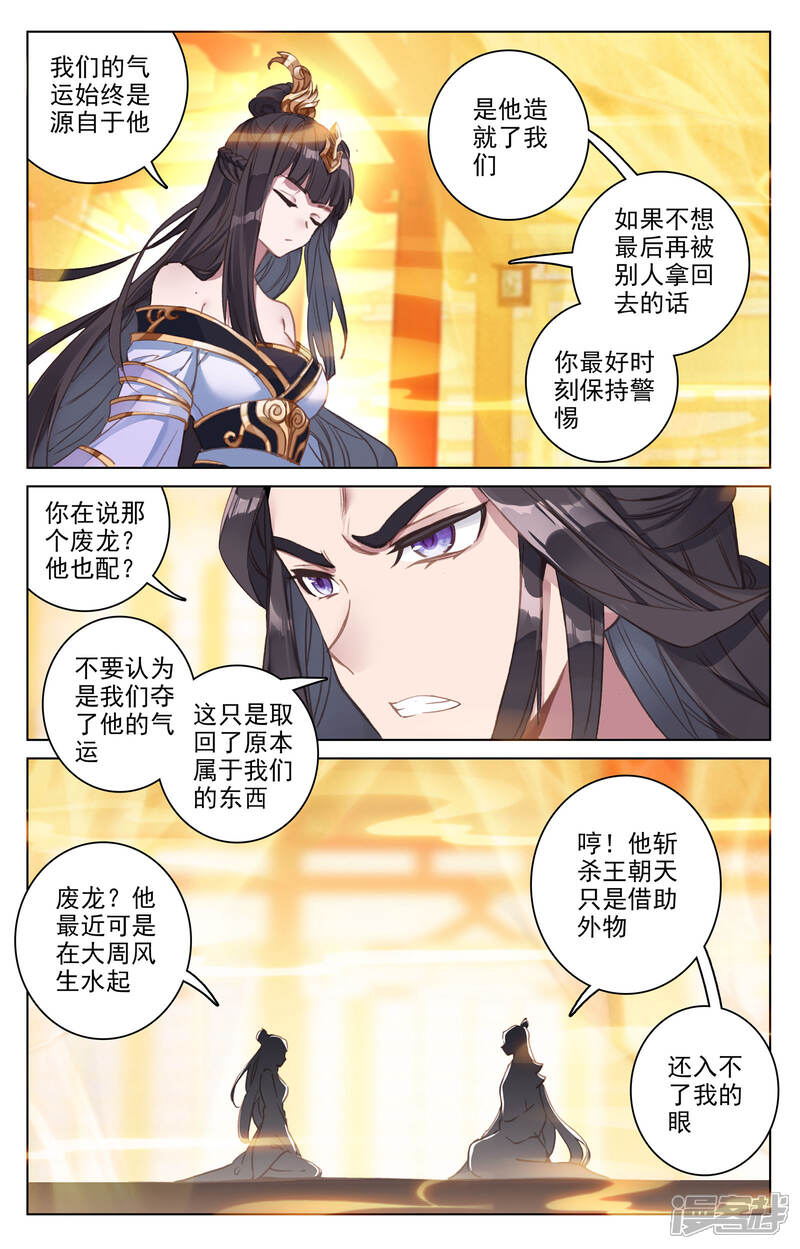 第78话风云汇聚（上）-元尊-未天传媒（第3张）