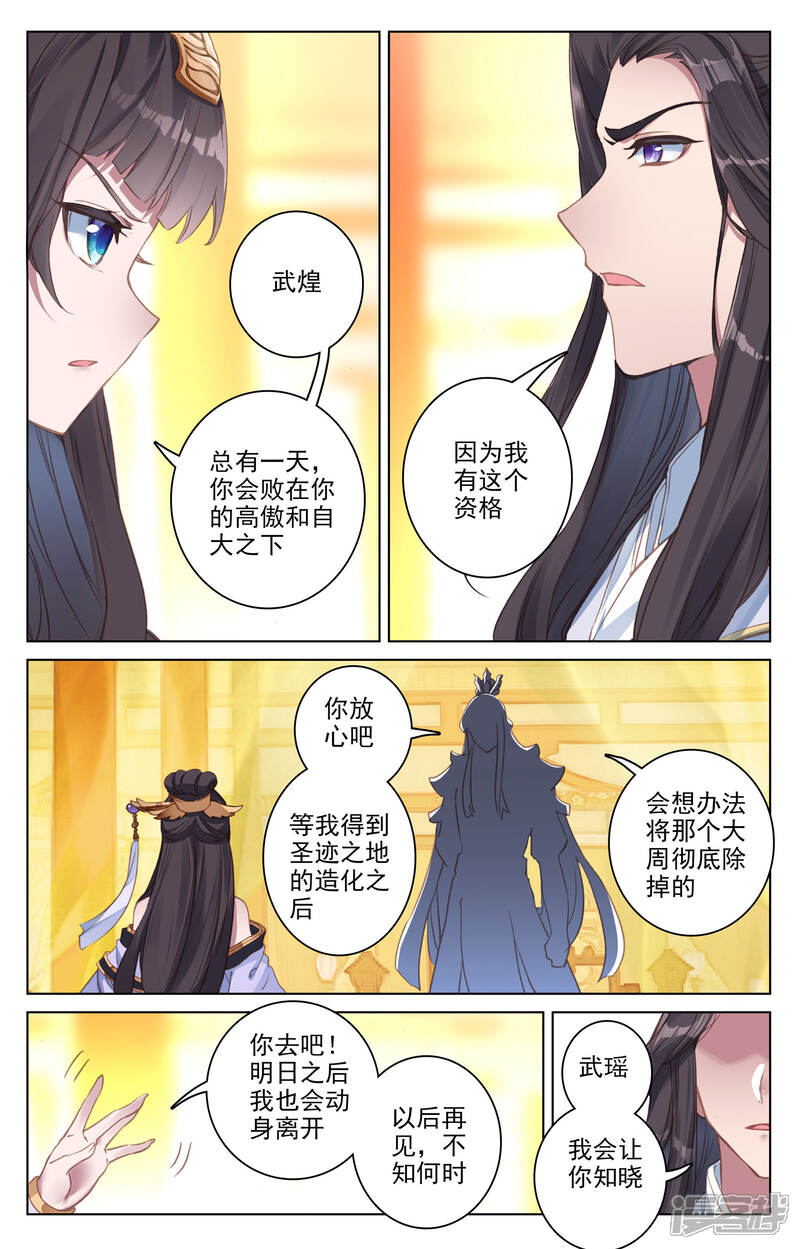 【元尊】漫画-（第78话 风云汇聚（上））章节漫画下拉式图片-第4张图片