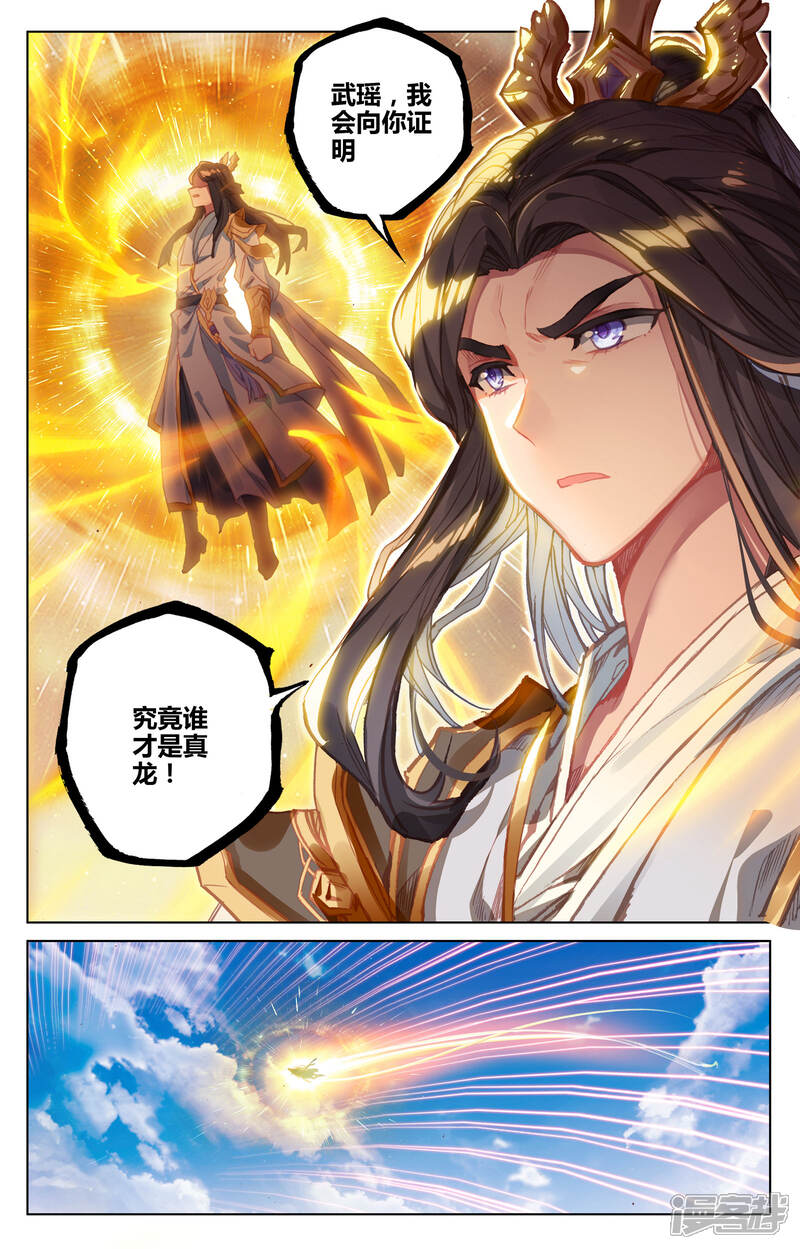 【元尊】漫画-（第78话 风云汇聚（上））章节漫画下拉式图片-第8张图片