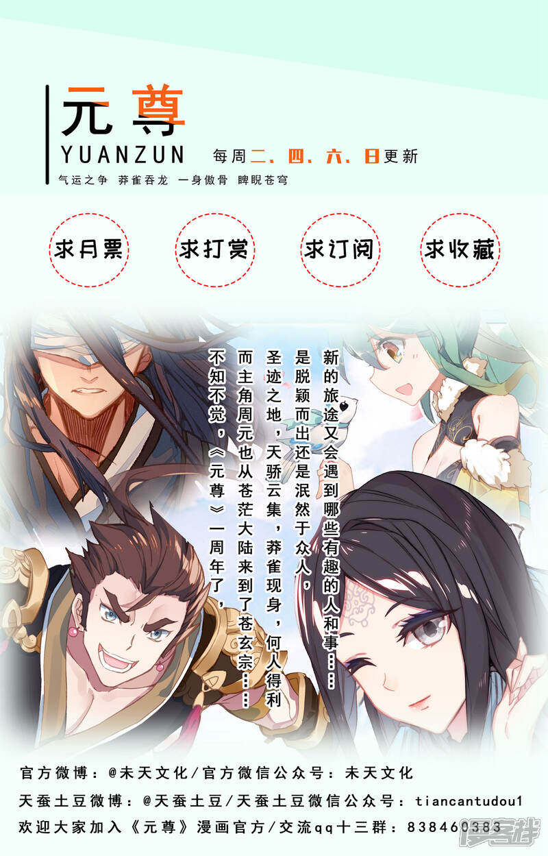 【元尊】漫画-（第78话 风云汇聚（上））章节漫画下拉式图片-第11张图片