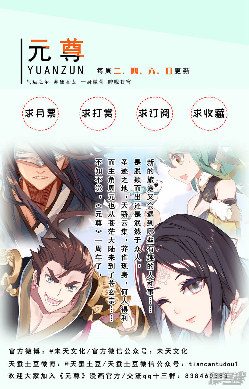 【元尊】漫画-（第78话 风云汇聚（上））章节漫画下拉式图片-11.jpg