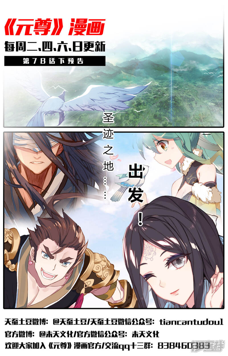 【元尊】漫画-（第78话 风云汇聚（上））章节漫画下拉式图片-第13张图片