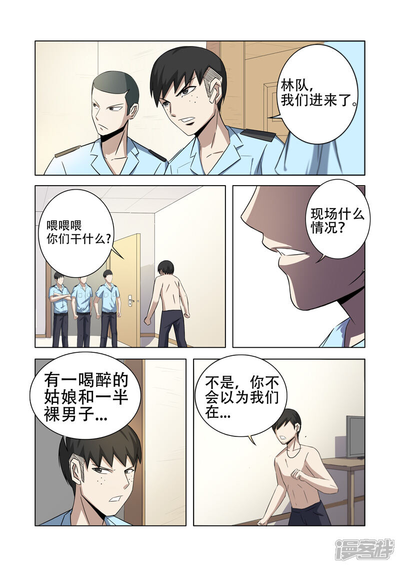 第18话-超品透视-踏雪动漫（第3张）