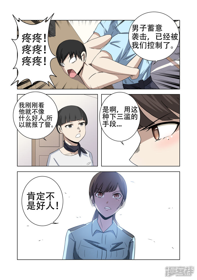 第18话-超品透视-踏雪动漫（第4张）