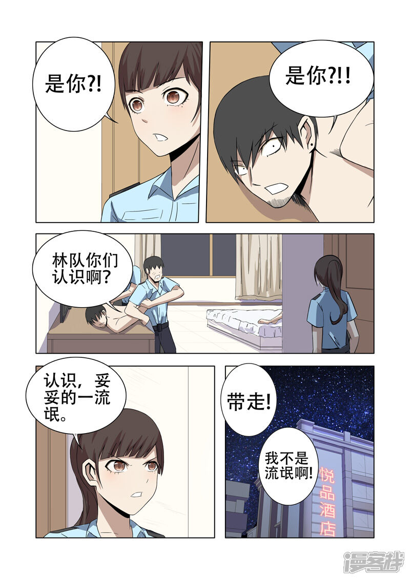 第18话-超品透视-踏雪动漫（第5张）