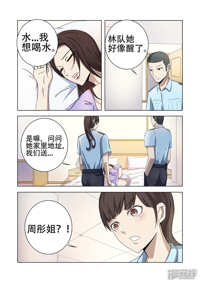 第18话-超品透视-踏雪动漫（第7张）