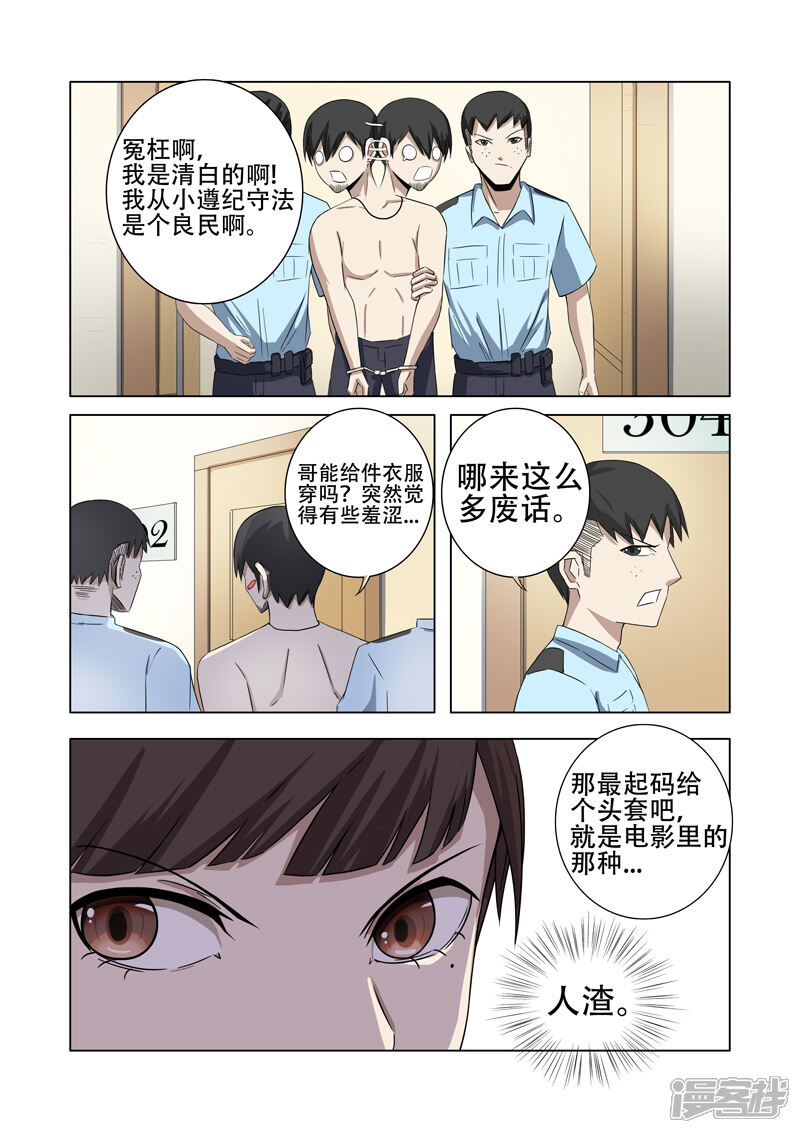 第18话-超品透视-踏雪动漫（第6张）