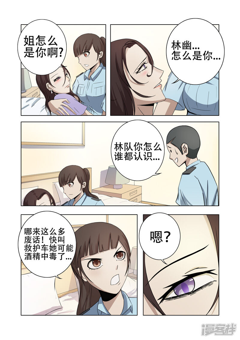 第18话-超品透视-踏雪动漫（第8张）