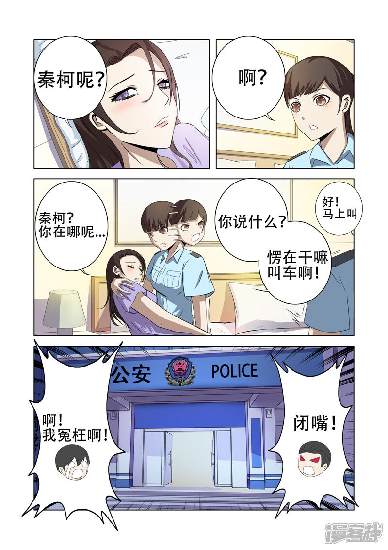 第18话-超品透视-踏雪动漫（第9张）