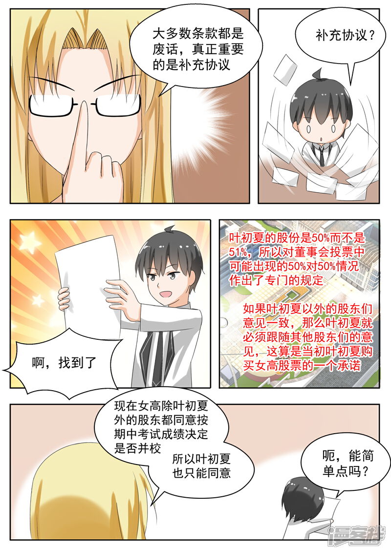 第162话灵光一现-女子学院的男生-触岛漫画（第2张）