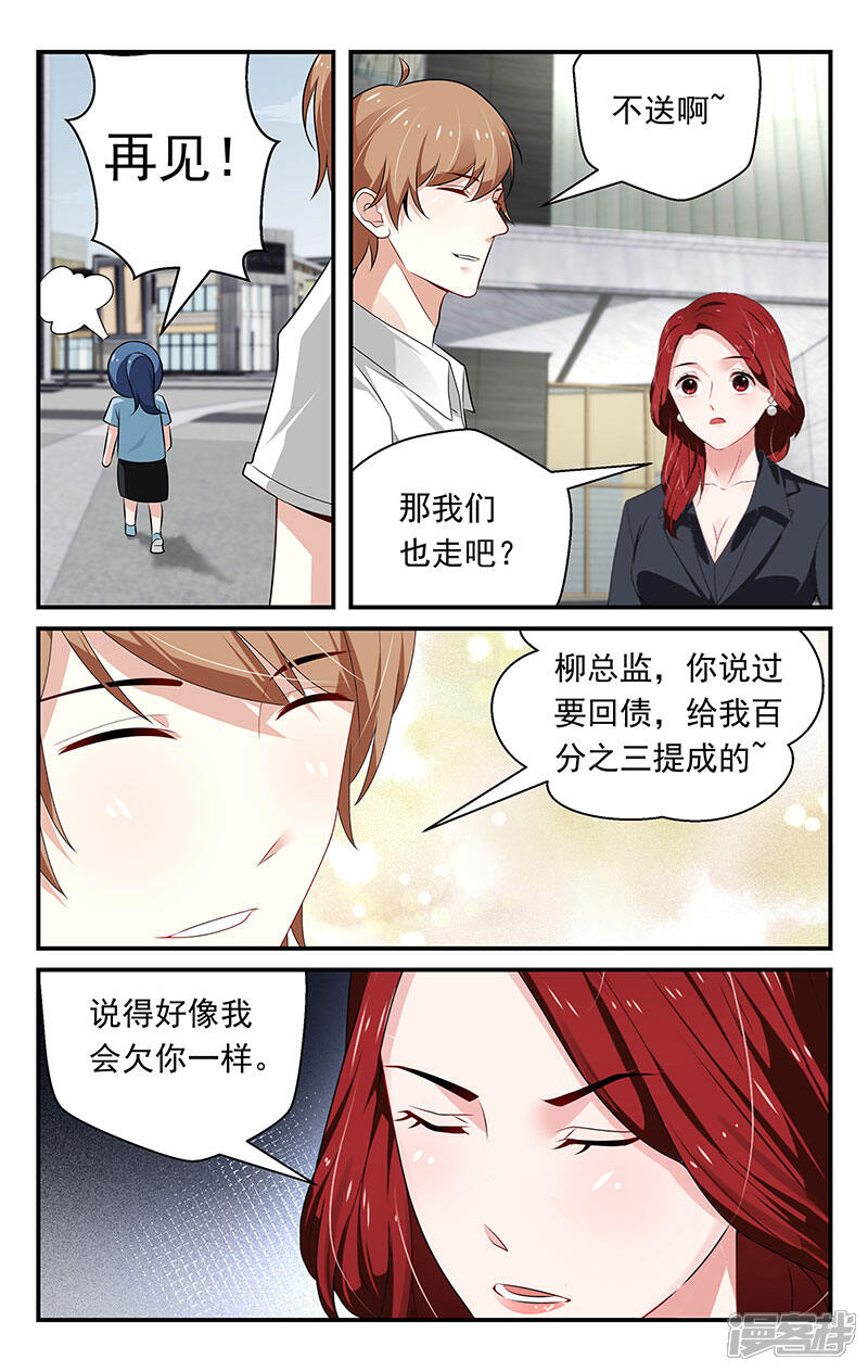 第69话-我的绝色总裁未婚妻-元气工场|阿里文学（第8张）