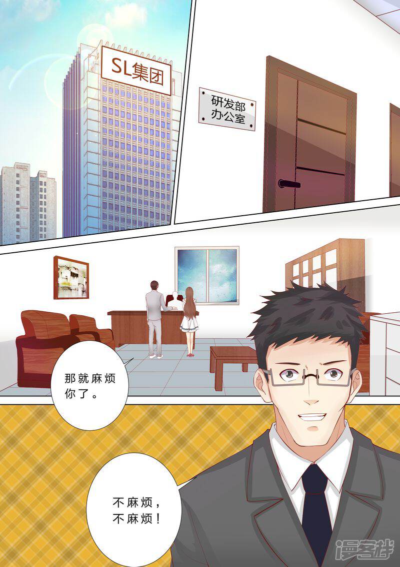 第46话婆婆要来了-天价豪门:夫人又跑了-畅文文化（第5张）