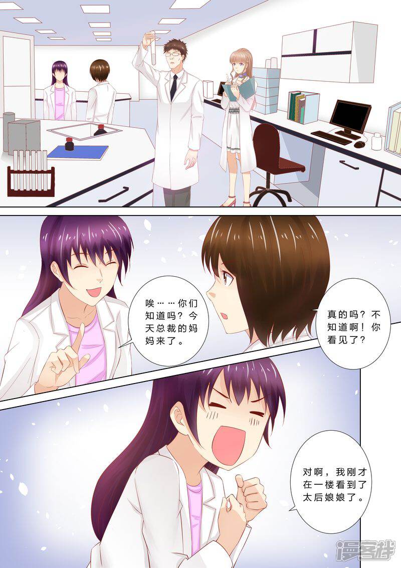 第46话婆婆要来了-天价豪门:夫人又跑了-畅文文化（第9张）