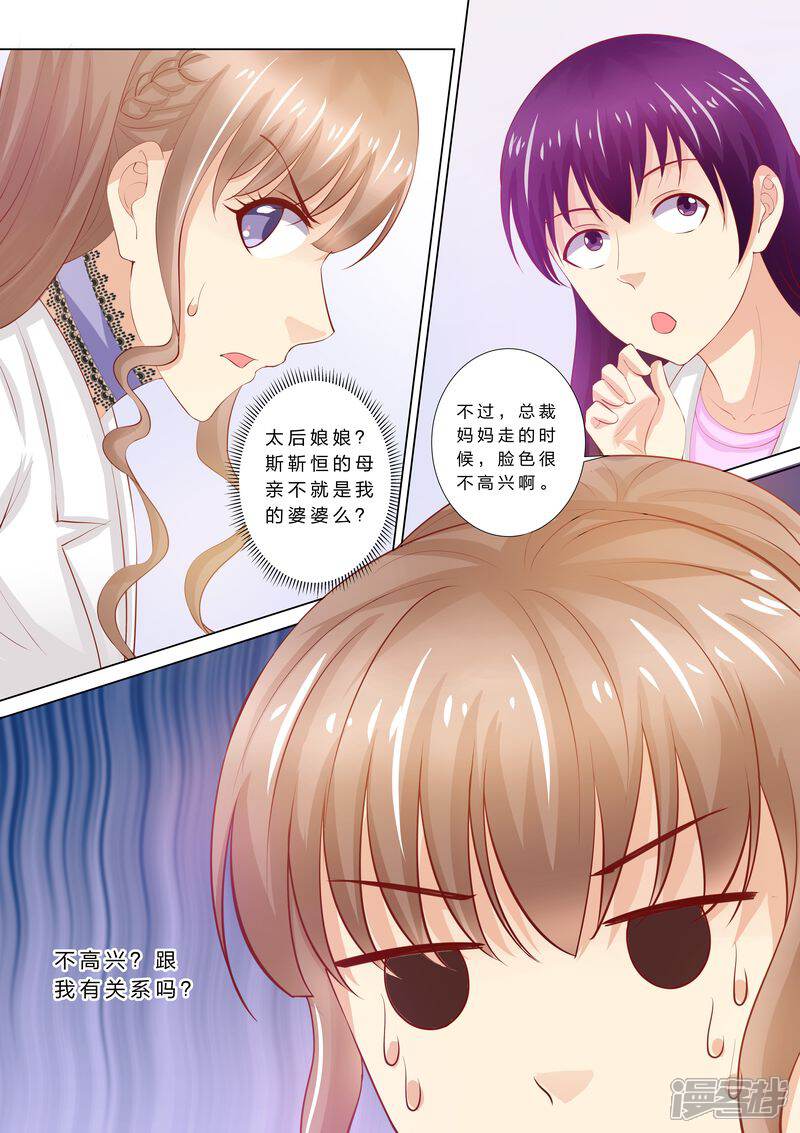 第46话婆婆要来了-天价豪门:夫人又跑了-畅文文化（第10张）