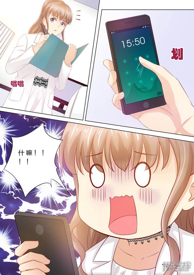 第46话婆婆要来了-天价豪门:夫人又跑了-畅文文化（第11张）